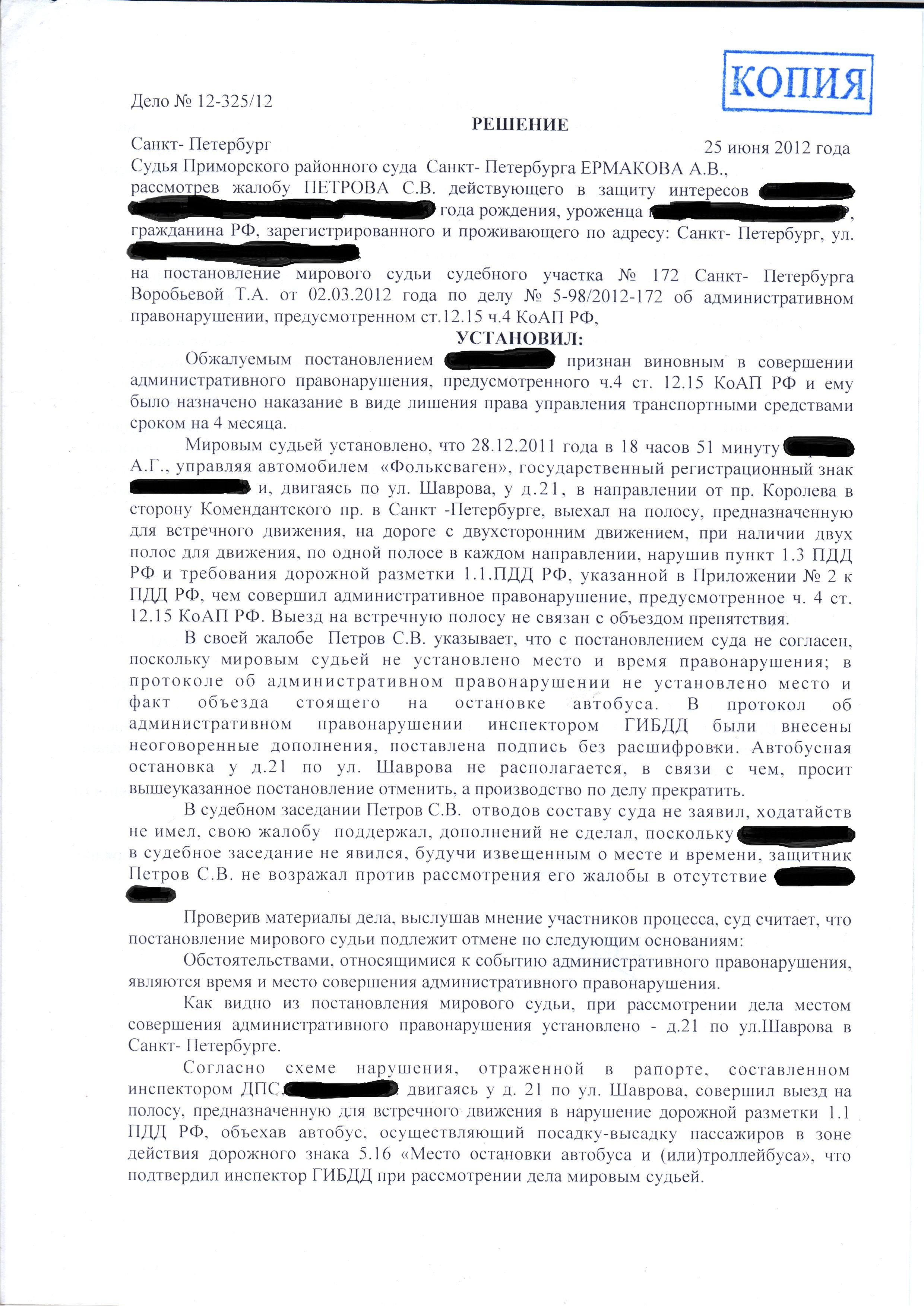 Образец апелляционной жалобы на постановление мирового судьи о лишении водительских прав