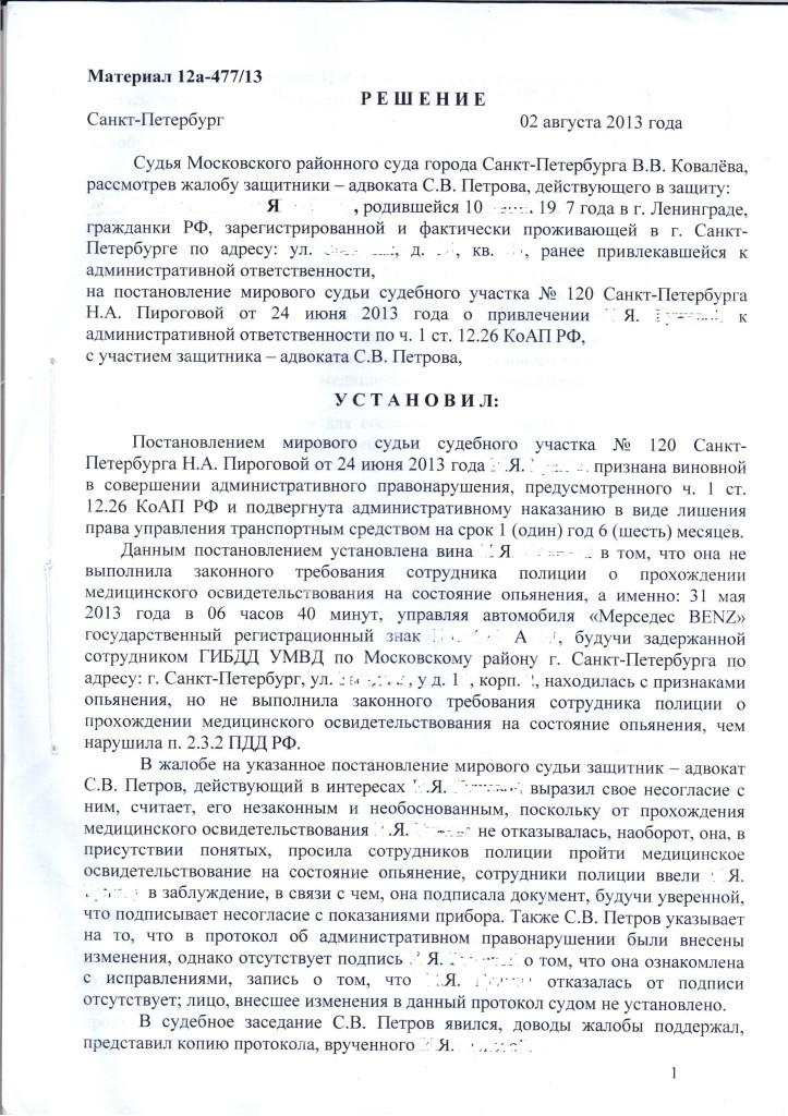 дтп-спб.ру ст. 12.26 - копия