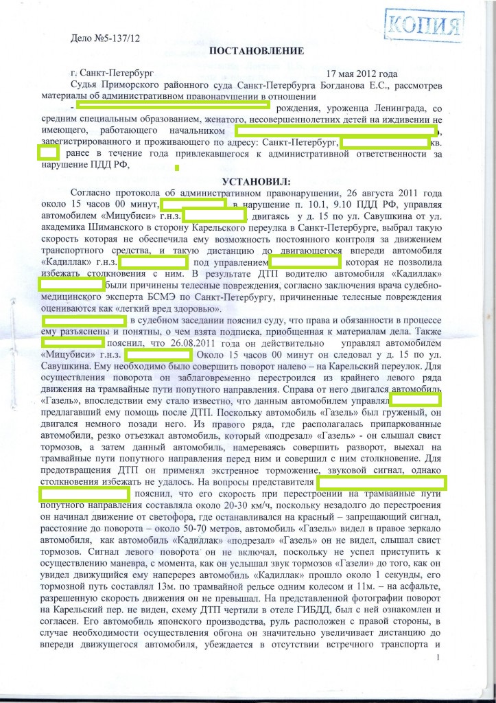 Суд отменил постановление гибдд по дтп