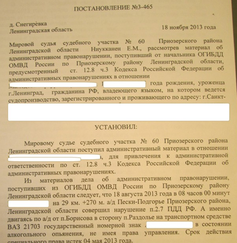 отменить лишение прав за опьянение