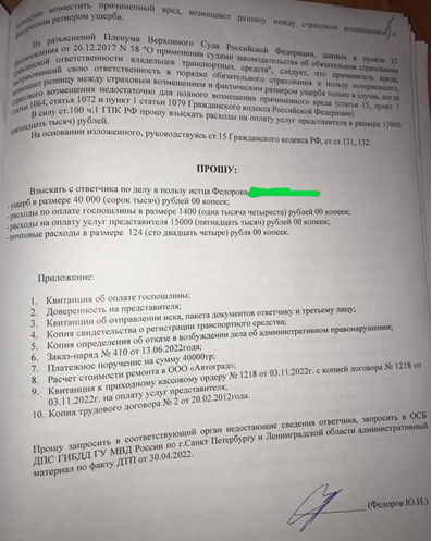 возражения на иск по ОСАГО