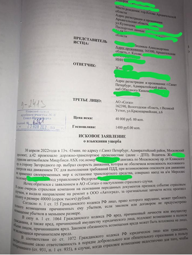 возражения на иск по ОСАГО