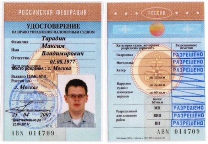 лишили прав на лодку