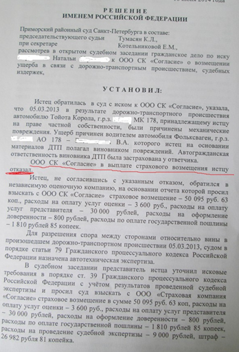 страховая может отказать по ОСАГО