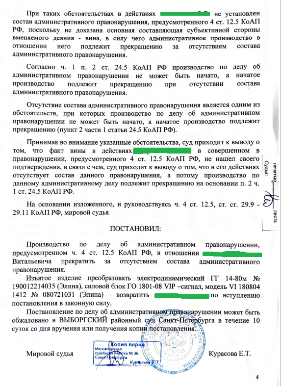 установка «VIP-СИГНАЛ» Элина