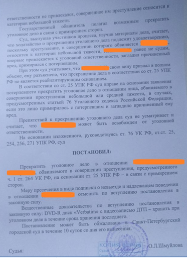 прекратить уголовное дело