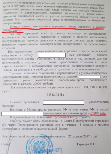 моральный вред с МВД за волокиту